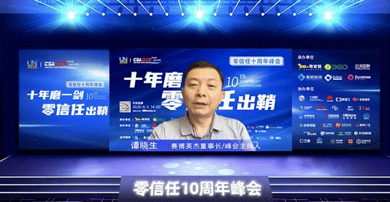 CSA零信任十周年峰会圆满召开,零信任专家认证成功发布