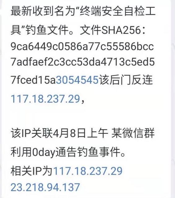 最新钓鱼攻击手法披露，以0 day漏洞为情报散播病毒