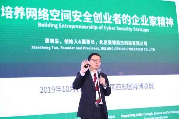 谭晓生:网络安全创业者需要具备企业家精神