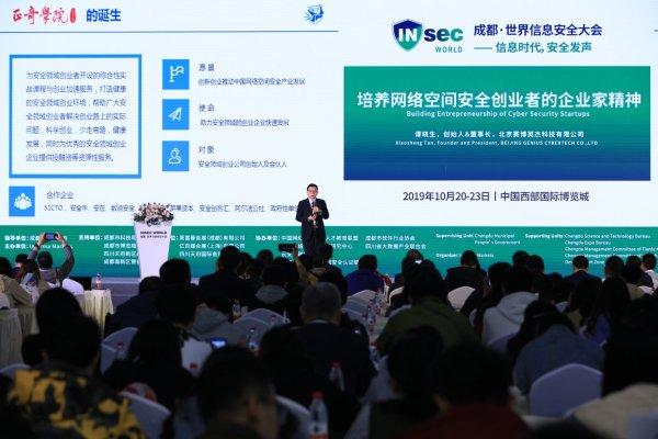 谭晓生:网络安全创业者需要具备企业家精神