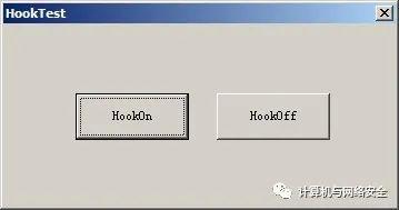 网络安全编程：Windows钩子函数