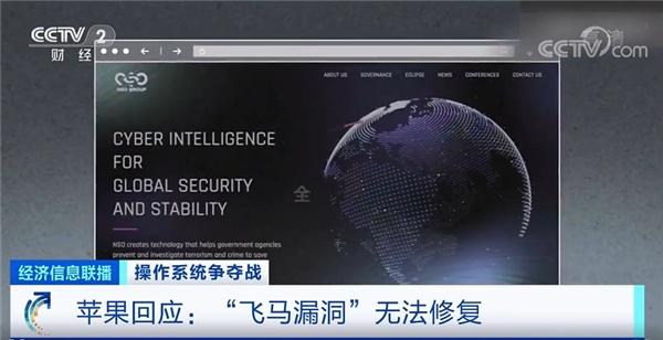 间谍软件&ldquo;飞马&rdquo;监视超 50 个国家手机用户，苹果 iOS 系统也未能幸免