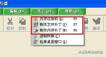 网络安全编程：制作注册机的工具&mdash;&mdash;KeyMake