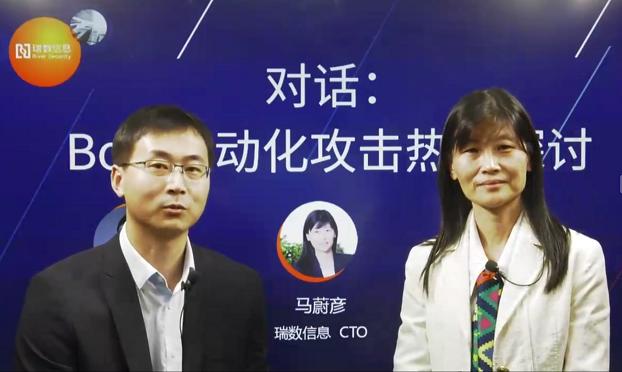 瑞数信息发布《Bots自动化威胁报告》，七大趋势、安全洞察统统看这里!