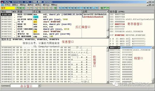 网络安全编程:逆向调试分析工具之OllyDbg