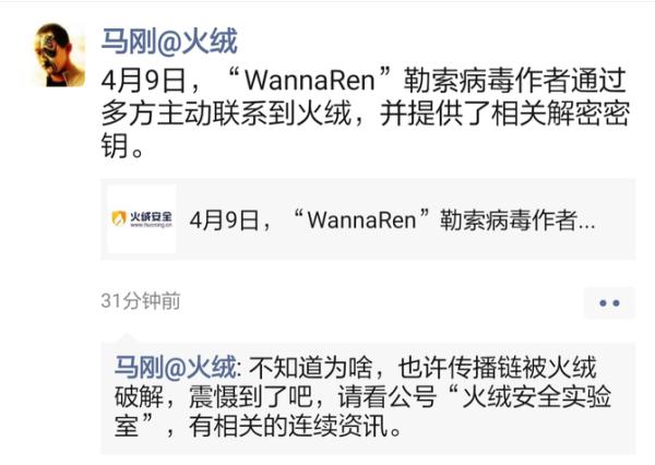 WannaRen作者主动提供解密密钥？网友笑称：这届黑客太怂了！