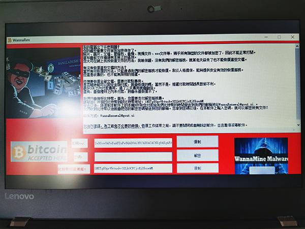 WannaRen新型病毒勒索0.05个比特币，已有大量网友中招