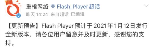 Flash 中国版会安装广告程序,被曝存在严重安全问题