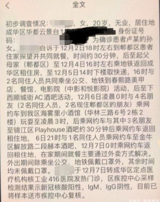 警方介入成都确诊女子隐私泄露 一夜跑四酒吧被骂翻天