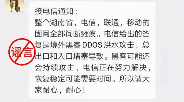 湖南电信崩了，境外黑客、DDoS可不背这个锅