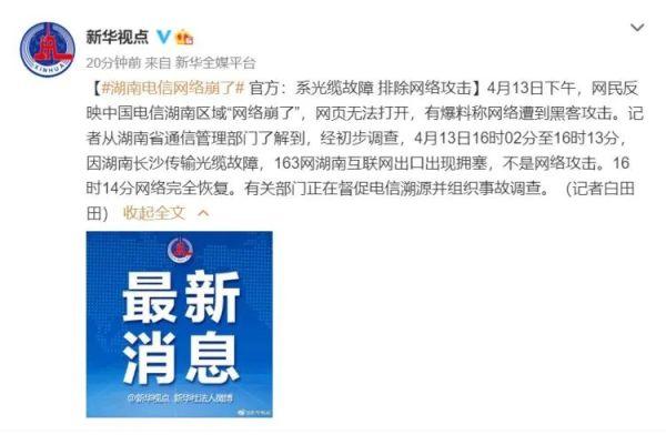 湖南电信崩了，境外黑客、DDoS可不背这个锅
