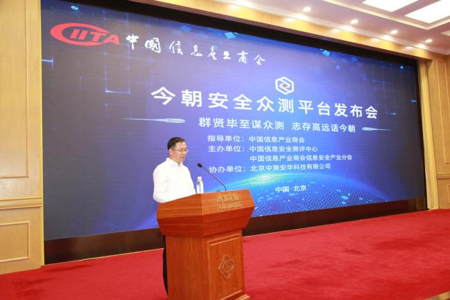 “今朝安全众测平台”正式启动运行