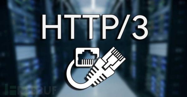 HTTP3协议的安全优势与挑战