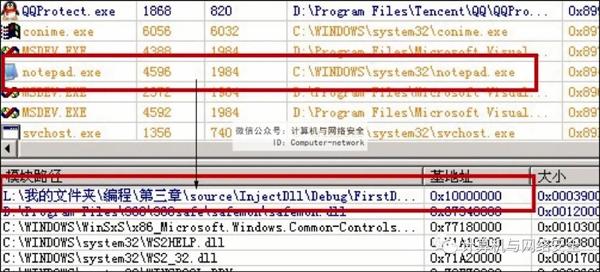 网络安全编程：远程线程编程