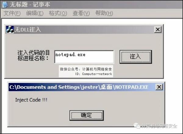 网络安全编程：远程线程编程