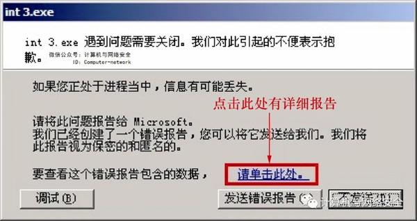 网络安全编程：调试API函数之产生断点