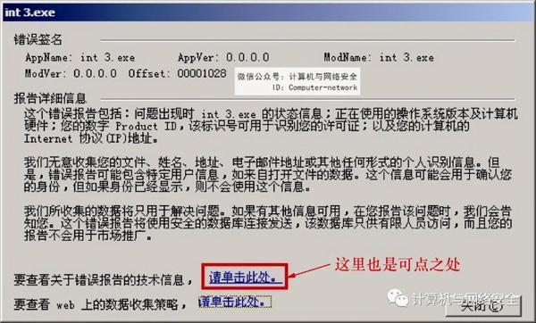 网络安全编程：调试API函数之产生断点