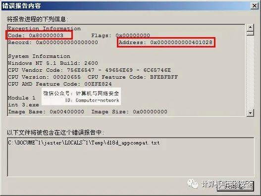 网络安全编程：调试API函数之产生断点