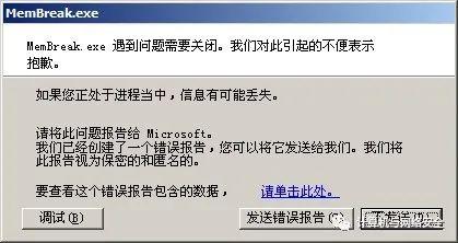 网络安全编程：调试API函数之产生断点