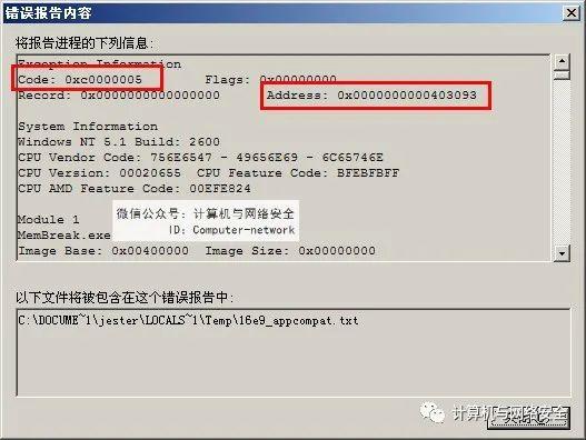 网络安全编程：调试API函数之产生断点