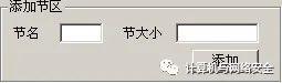 网络安全编程：PE编程实例之添加节区