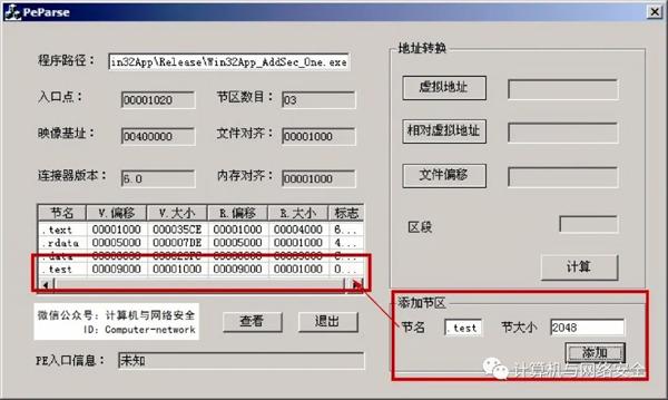 网络安全编程：PE编程实例之添加节区