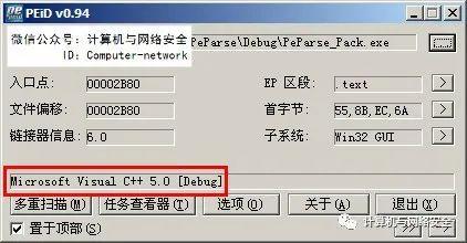 网络安全编程：PE编程实例之查壳工具