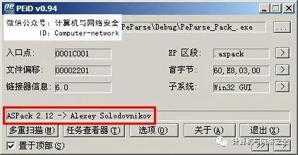 网络安全编程：PE编程实例之查壳工具