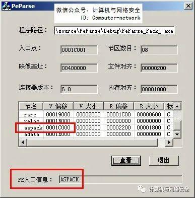 网络安全编程：PE编程实例之查壳工具