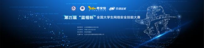 第四届“蓝帽杯”即将在线上开启 201支警院战队跃跃欲试