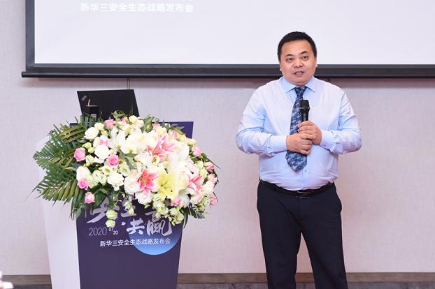 重塑产业生态格局 新华三发布安全生态合作战略3.0