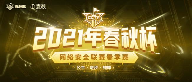 &ldquo;春秋杯&rdquo;赛事宇宙开启 春季赛报名正式启动!