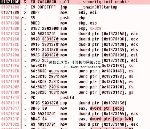 网络安全攻防：软件逆向之反汇编