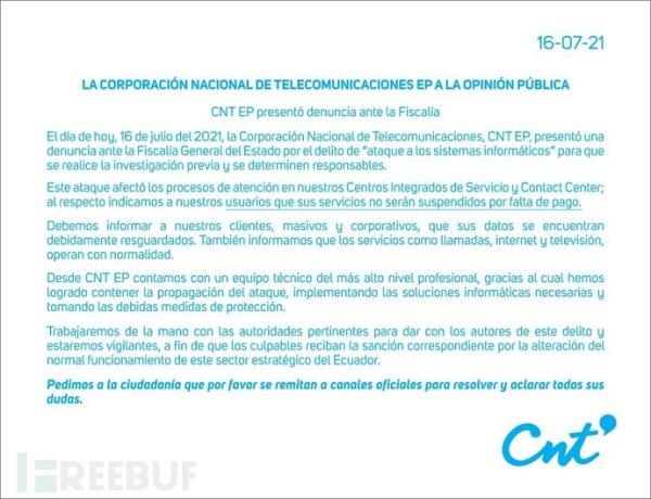 厄瓜多尔国营电信公司遭攻击，多种业务陷入瘫痪