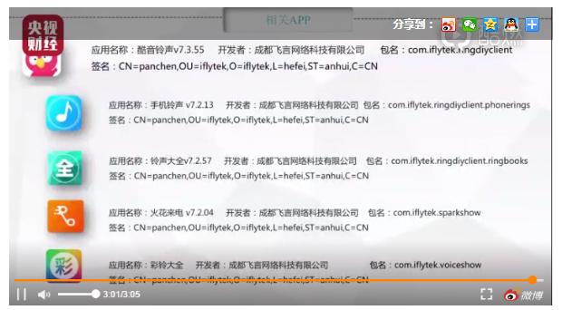 手机里的“窃贼”插件 不良软件开发商收集个人信息的“帮凶”