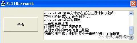 网络安全编程：病毒专杀工具的开发