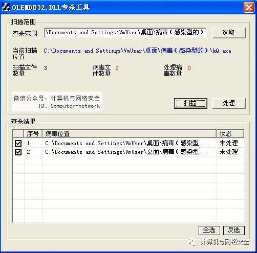 网络安全编程：病毒专杀工具的开发