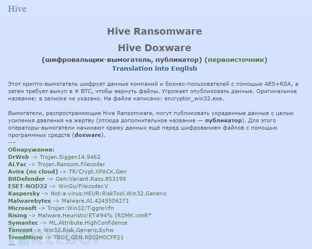 一款全新的勒索病毒Hive来袭，已有企业中招