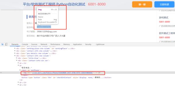 图片伪装反爬虫的原理和破解方法