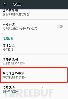 从逆向角度看证书覆盖安装漏洞