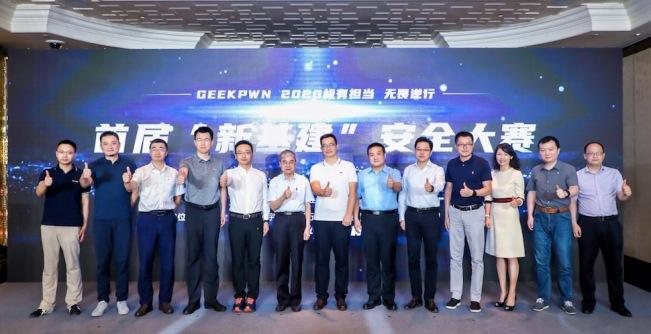 国内首个新基建安全大赛在京启动，攻防演练筑牢新基建安全底座