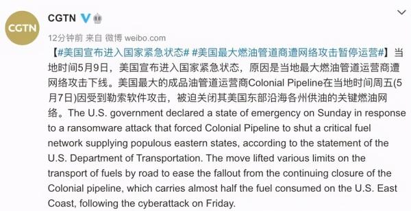 除了燃油公司,美国还因为哪些黑客攻击事件,而进入“紧急状态”
