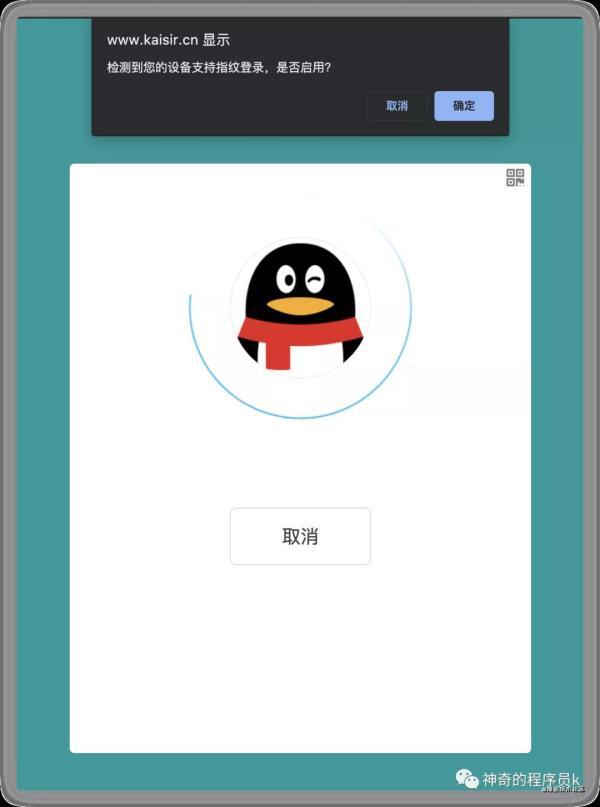 实现Web端指纹登录