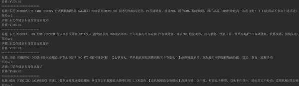 阿粉教你如何使用爬虫来对比某东上的数据