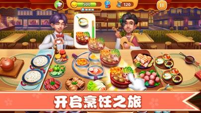 小镇大厨截图