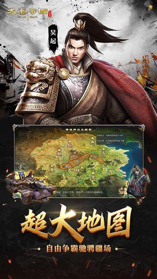 大秦帝国之帝国烽烟游戏手机app截图