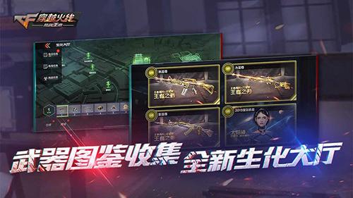 穿越火线：枪战王者v3.0截图