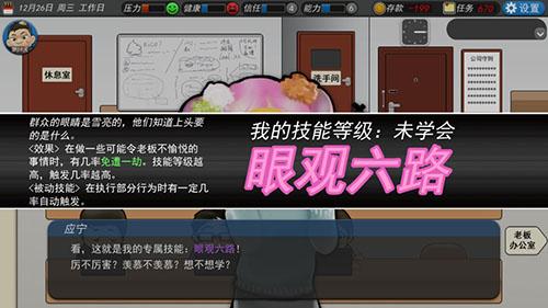 我的公司996手游截图