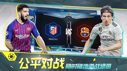 超级实况最新版截图