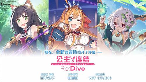 公主连结Re:Dive台服截图